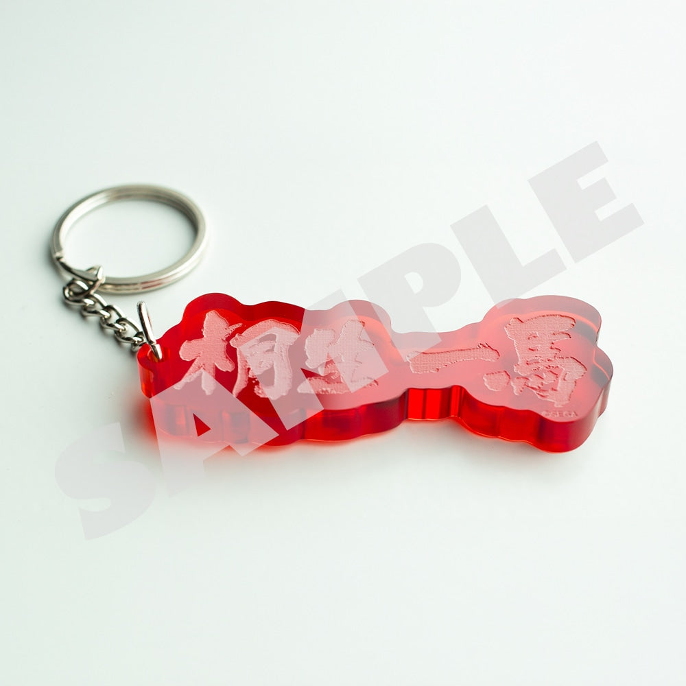 Yakuza: Like a Dragon - Clear Acrylic Name Keychain - Kiryu Kazuma