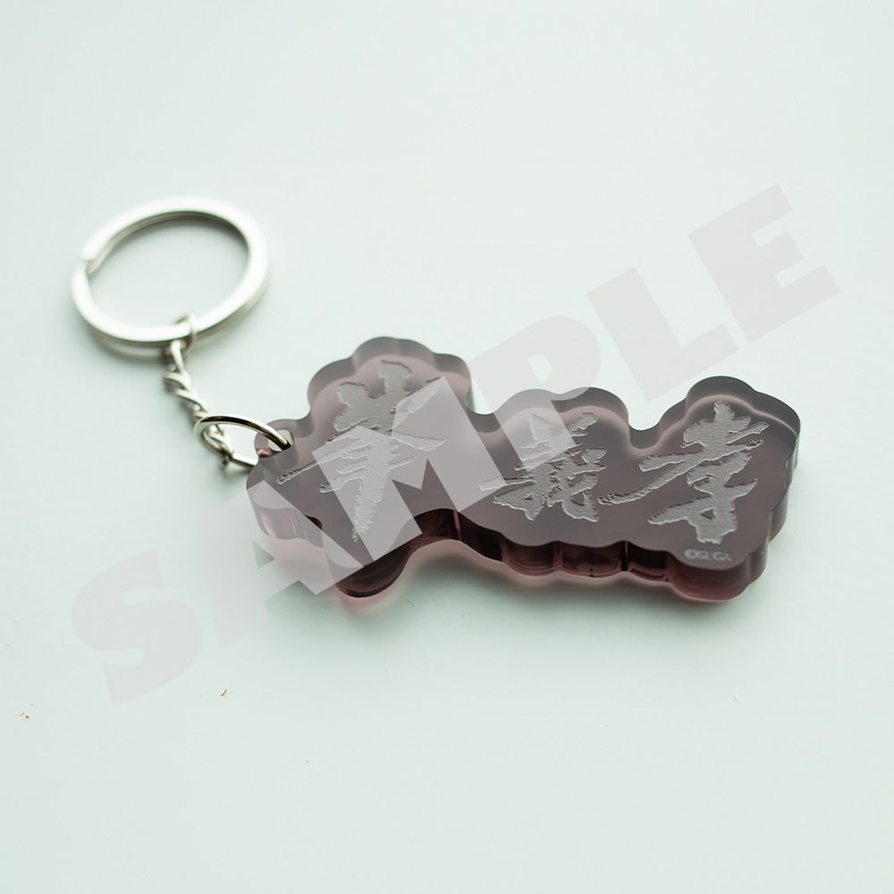 Yakuza: Like a Dragon - Clear Acrylic Name Keychain - Yoshitaka Mine