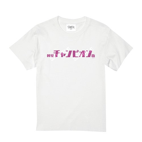 White Yakuza Kamuro Champion Street T-shirt with purple-pink chest logo