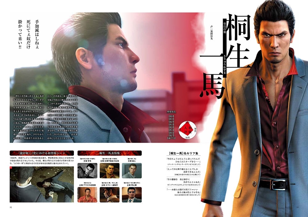 Yakuza - Ryu Daizen 2 Character Encyclopedia - official preview 1