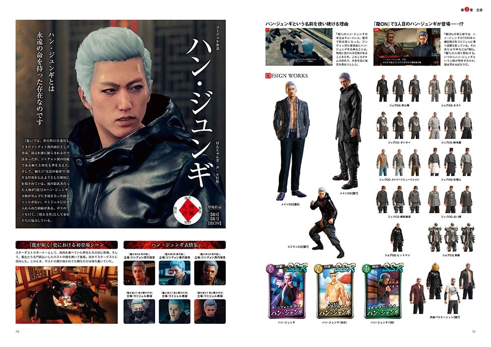 Yakuza - Ryu Daizen 2 Character Encyclopedia - official preview 2