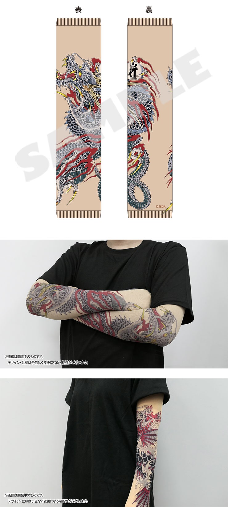 Yakuza tattoo arm covers - Kiryu Kazuma - Dragon; front and back design with Kiryu styling photos