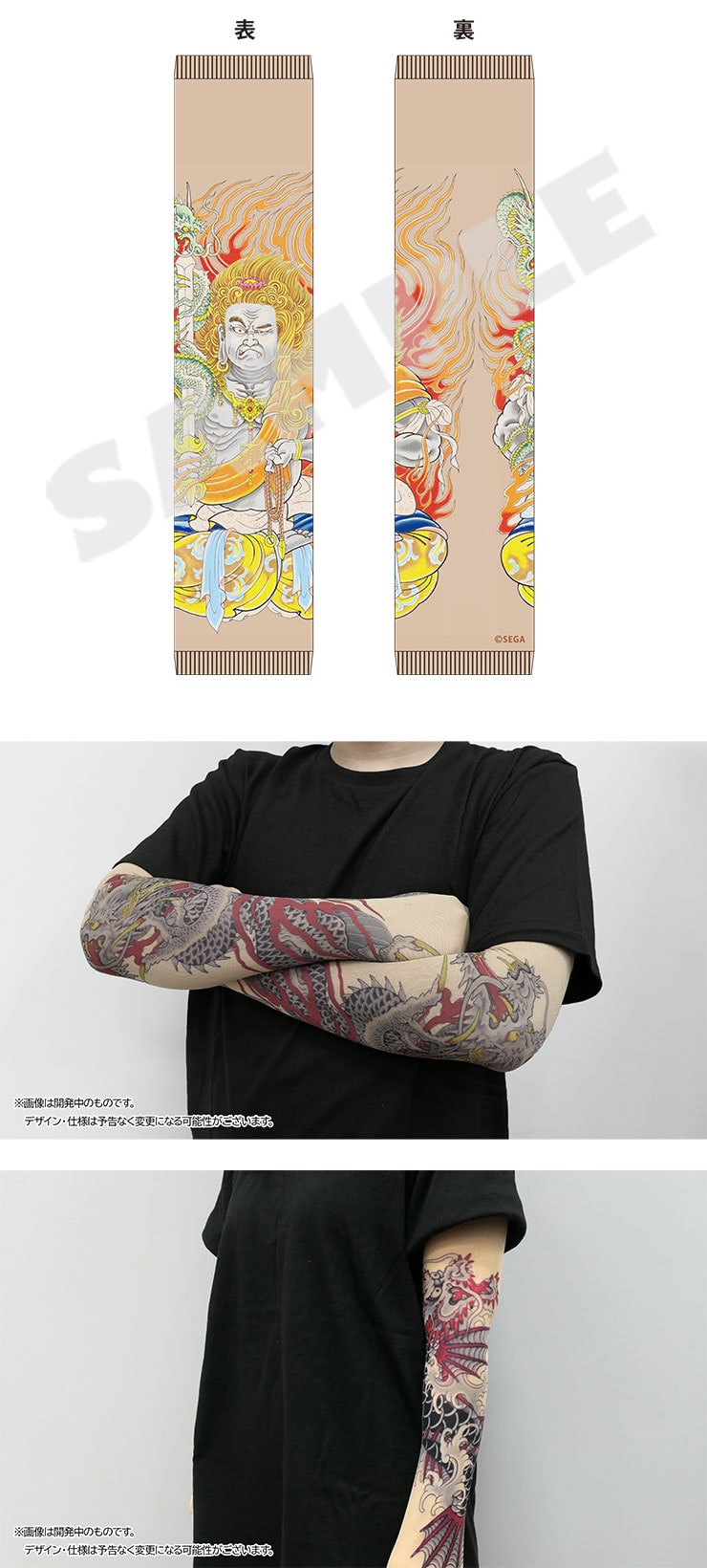 Yakuza tattoo arm covers - Daigo Dojima - Fudo Myoo; front and back design with Kiryu styling photos