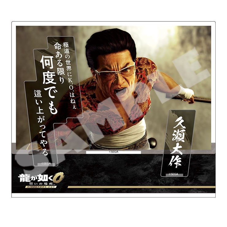 Daisaku Kuze - Yakuza 0 Director's Cut quote acrylic stand