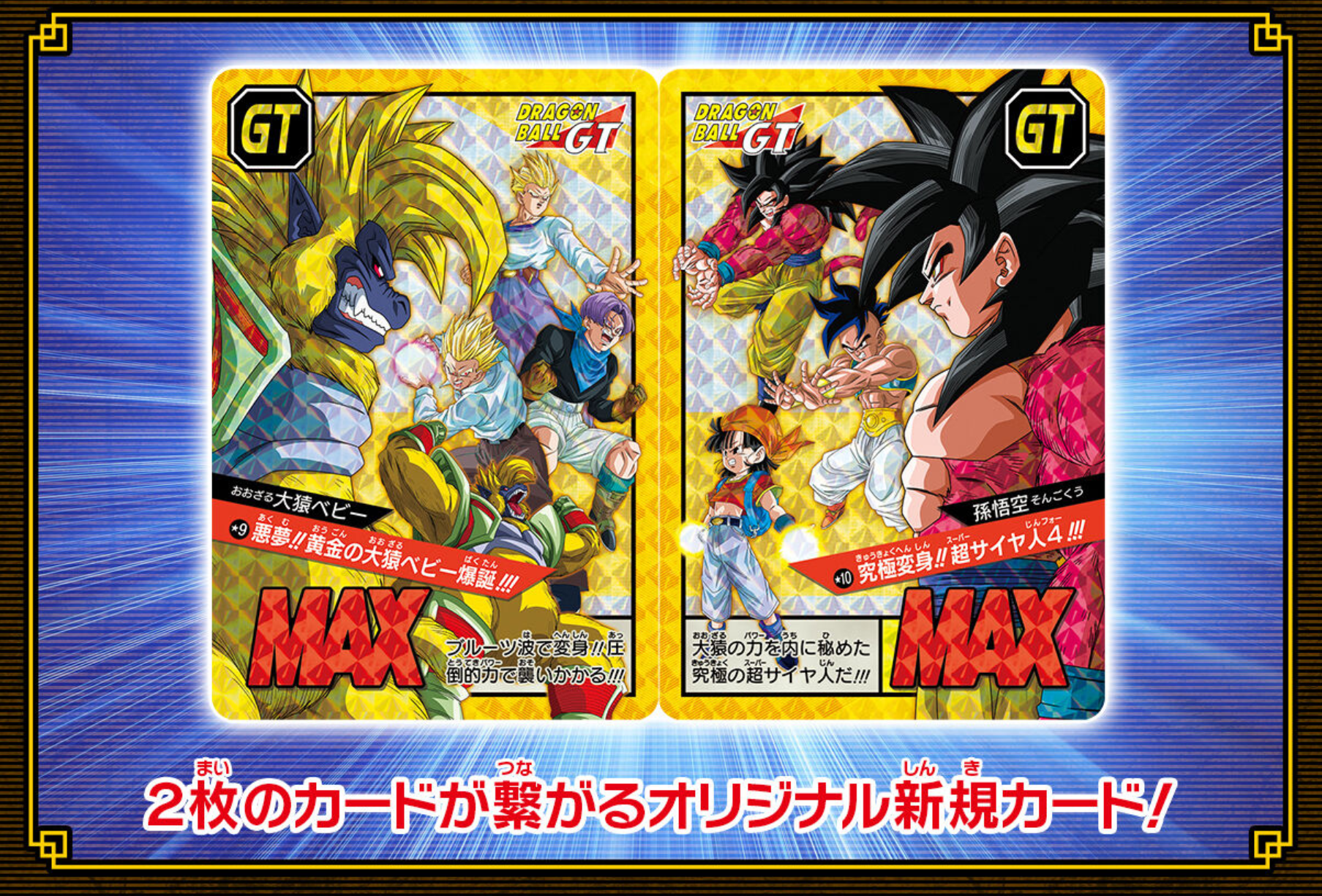 DRAGON BALL CARDASS SUPER BATTLE PREMIUM SET VOL.5
