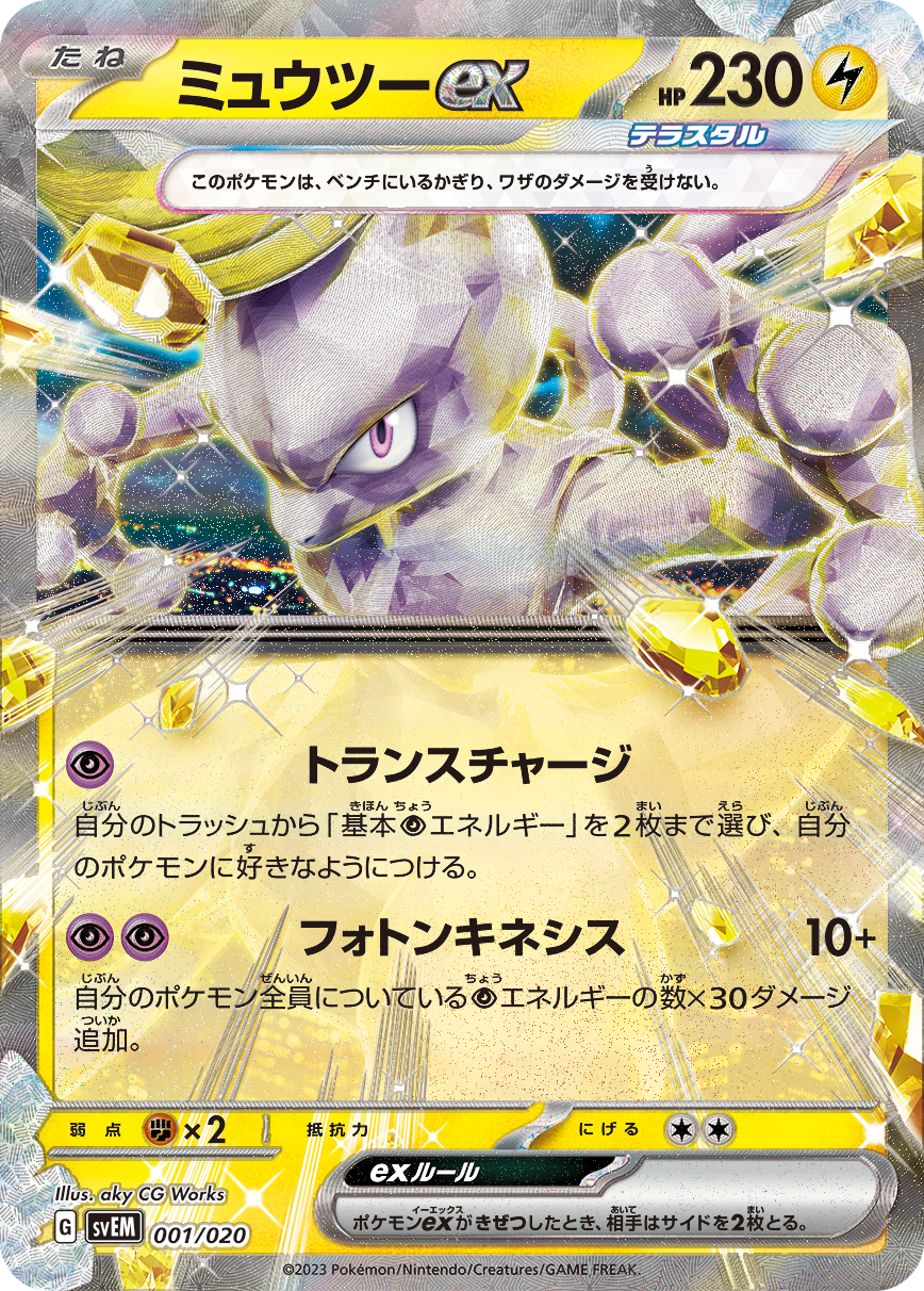 POKEMON CARD GAME SCARLET & VIOLET - STARTER SET TERASTAL MEWTWO EX - SVEM