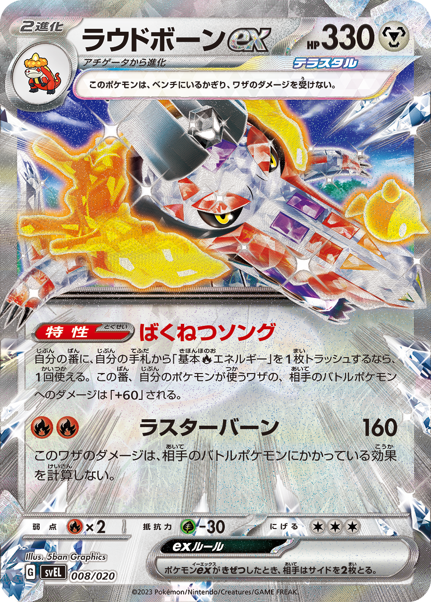POKEMON CARD GAME SCARLET & VIOLET STARTER SET TERASTAL SKELEDIRGE EX - SVEL