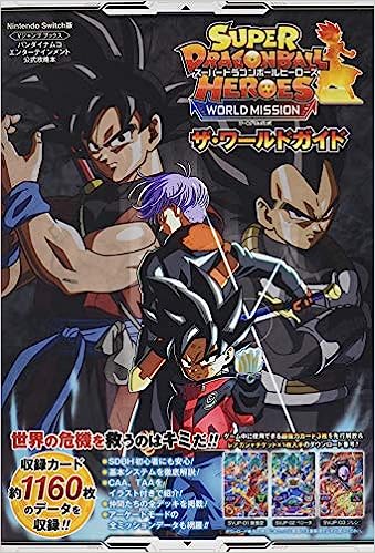 SUPER DRAGON BALL HEROES WORLD GUIDE V JUMP BOOK