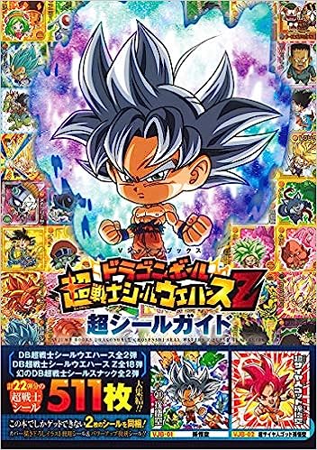 DRAGON BALL CHOSENSHI SEAL WAFERS Z SUPER SEAL GUIDE V JUMP BOOK