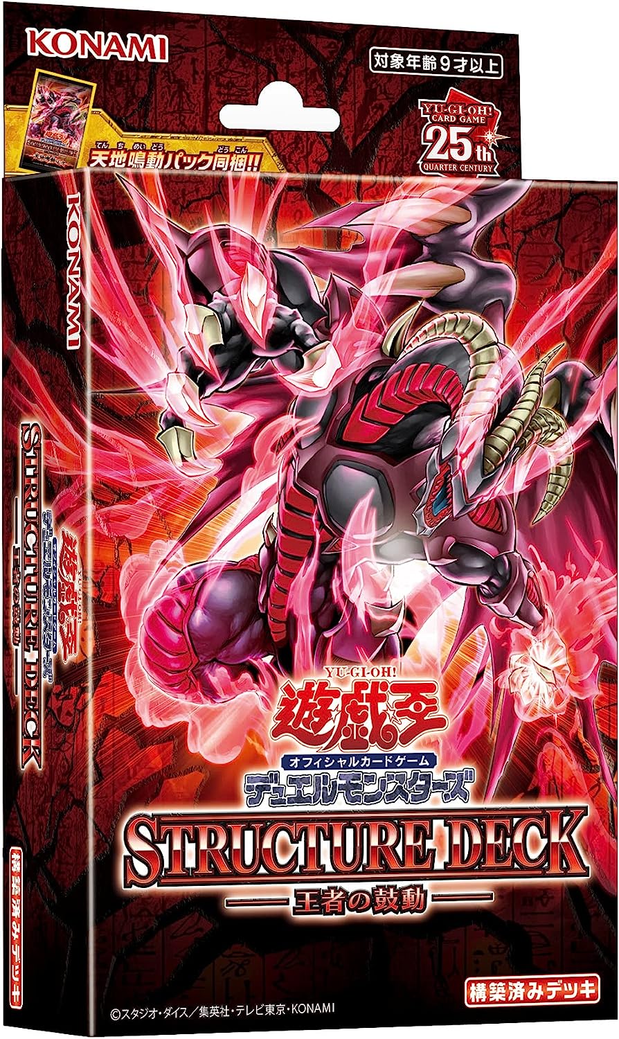 Yu-Gi-Oh OCG Duel Monsters Structure Deck - King's Heartbeat Yu-Gi-Oh OCG Duel Monsters Structure Deck - King's Heartbeat