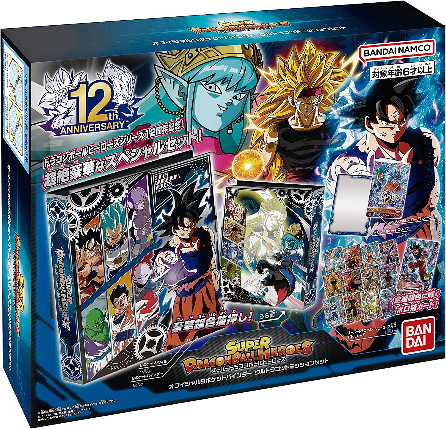 SUPER DRAGON BALL HEROES OFFICIAL 9 POCKET BINDER - ULTRA GOD MISSION SET
