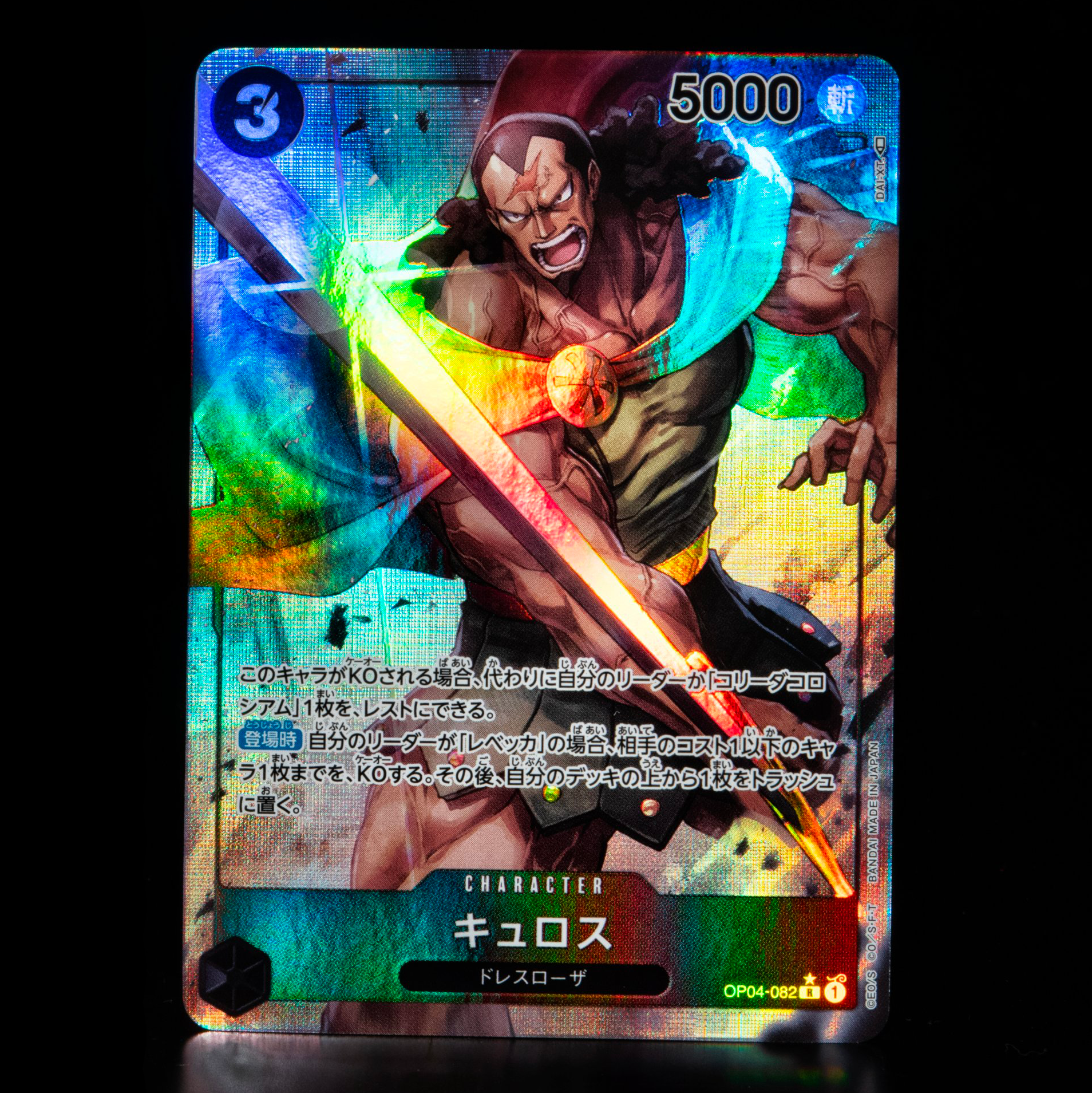 ONE PIECE CARD GAME OP04-082 R Parallel