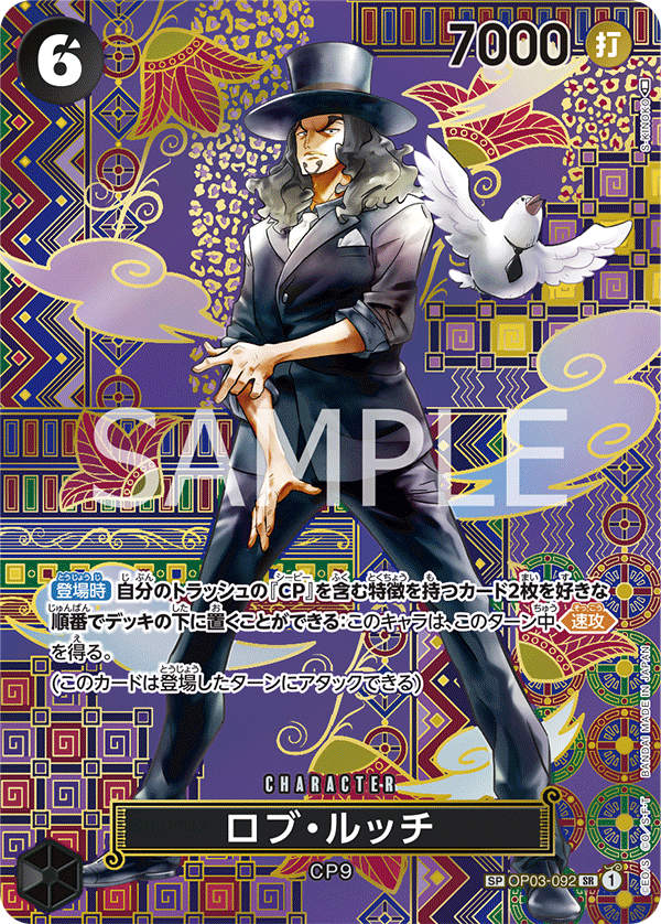 ONE PIECE CARD GAME SP OP03-092 SR