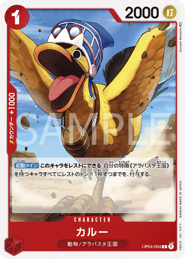 ONE PIECE CARD GAME OP04-004 C JumpIchiban ONE PIECE CARD GAME OP04-004 C JumpIchiban