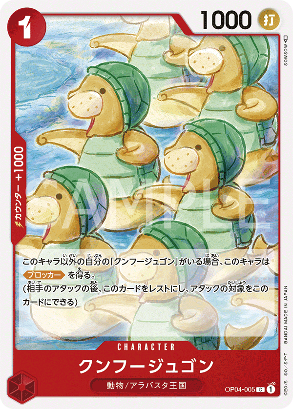 ONE PIECE CARD GAME OP04-005 C