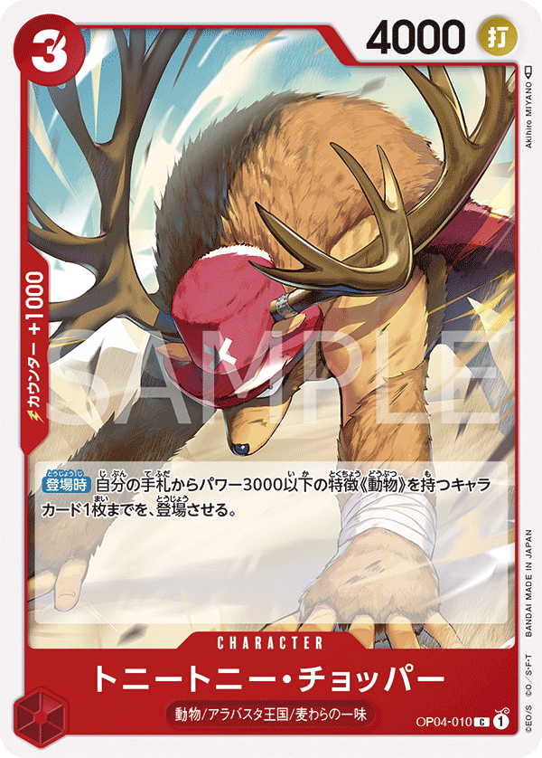 ONE PIECE CARD GAME OP04-010 C JumpIchiban ONE PIECE CARD GAME OP04-010 C JumpIchiban