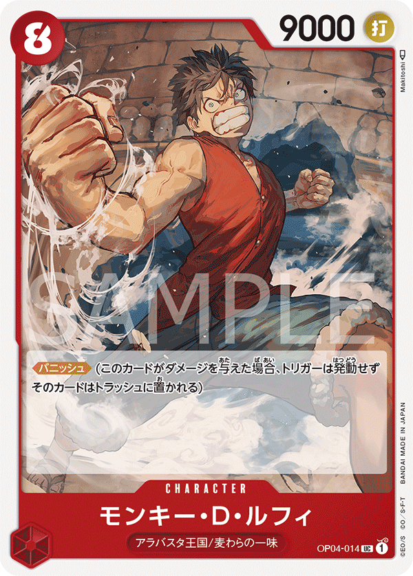 OP04-014 Monkey.D.Luffy :: Uncommon One Piece TCG Card OP04-014 Monkey.D.Luffy :: Uncommon One Piece TCG Card