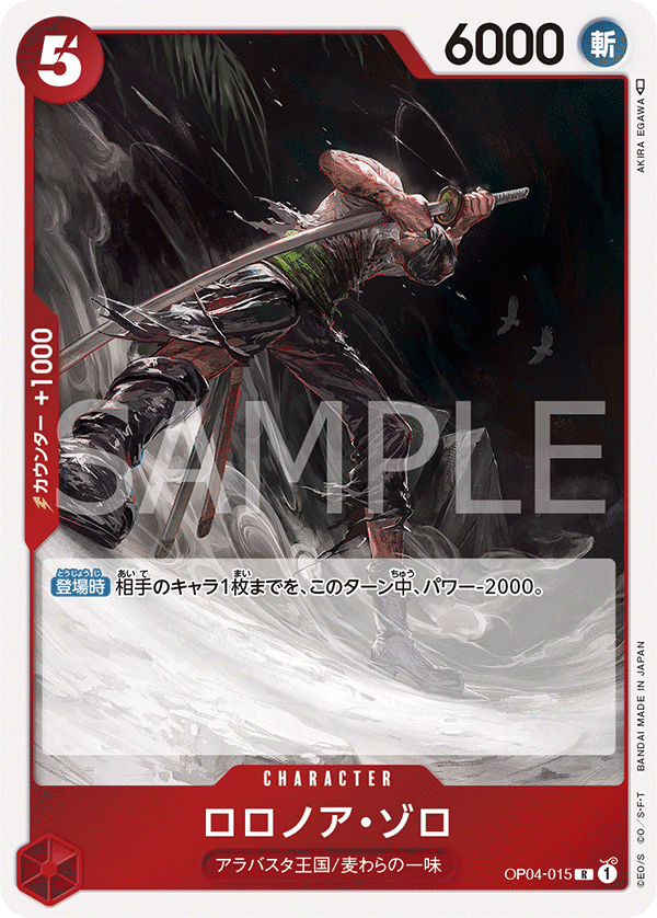 ONE PIECE CARD GAME OP04-015 R