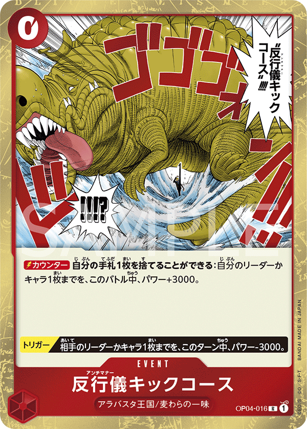 ONE PIECE CARD GAME OP04-016 R JumpIchiban ONE PIECE CARD GAME OP04-016 R JumpIchiban