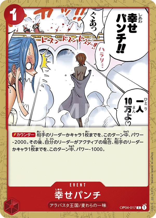 ONE PIECE CARD GAME OP04-017 C JumpIchiban ONE PIECE CARD GAME OP04-017 C JumpIchiban