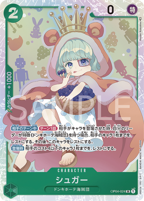 ONE PIECE CARD GAME OP04-024 SR