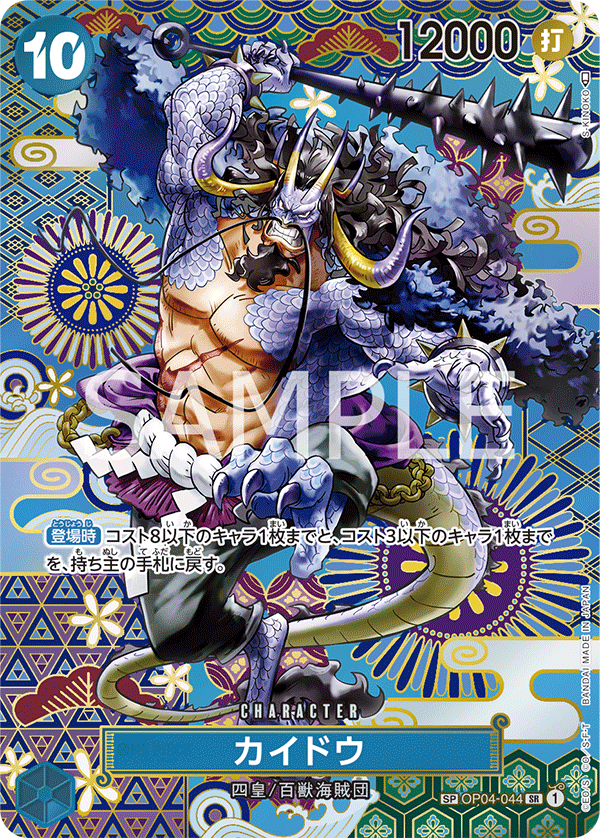 ONE PIECE CARD GAME SP OP04-044 SR