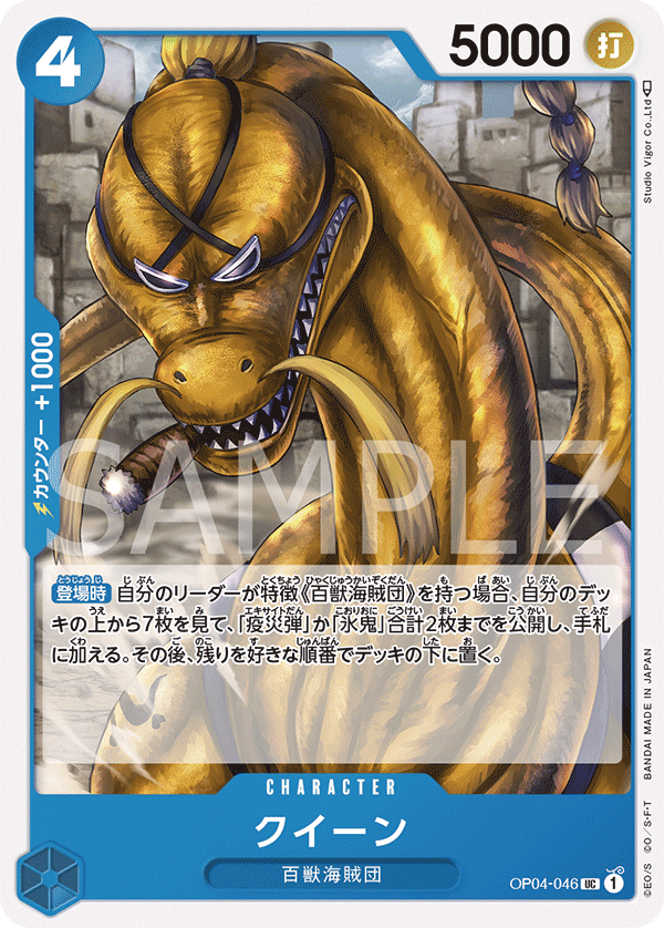 queen one piece card game ONE PIECE CARD GAME OP04-046 UC – JumpIchiban