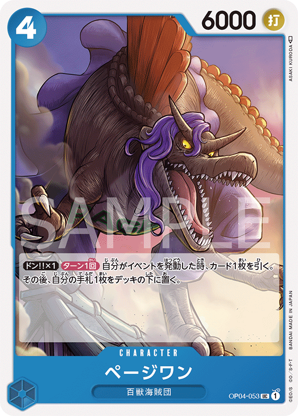 ONE PIECE CARD GAME OP04-053 UC