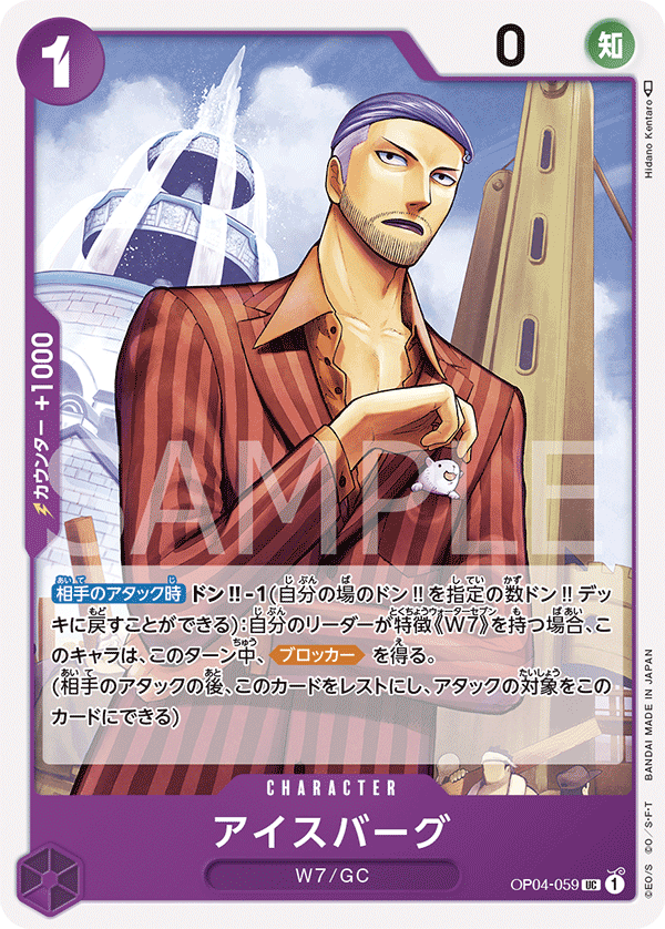 ONE PIECE CARD GAME OP04-059 UC