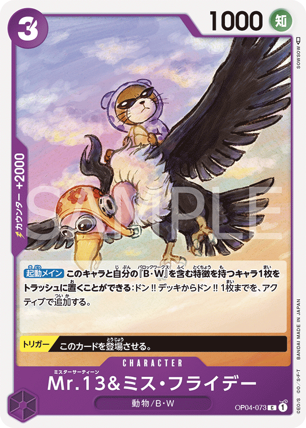 ONE PIECE CARD GAME OP04-073 C