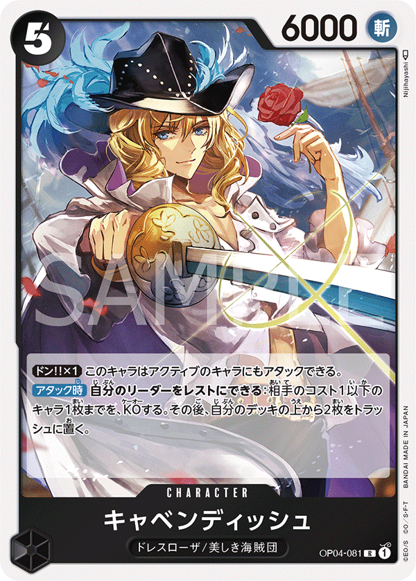 ONE PIECE CARD GAME OP04-081 R