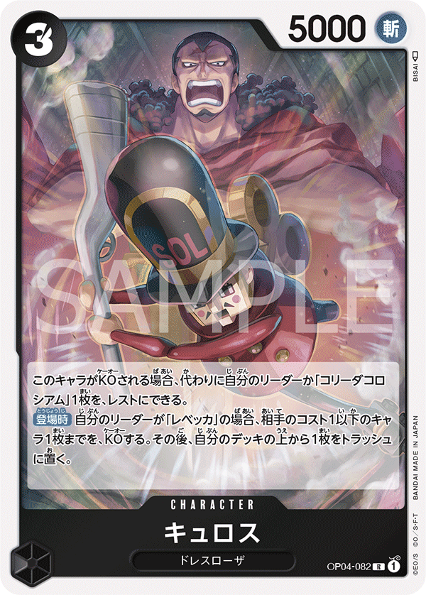 one piece card game us ONE PIECE CARD GAME OP04-082 R – JumpIchiban