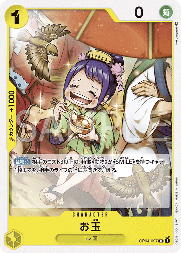 otama one piece card game OP04-097 Otama :: Common One Piece TCG Card