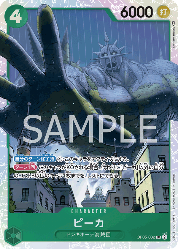 ONE PIECE CARD GAME OP05-032 SR