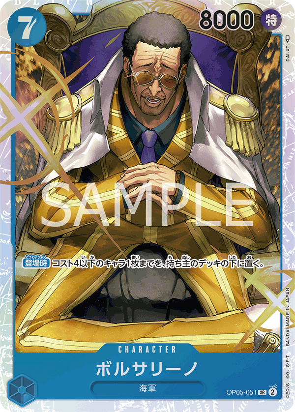 ONE PIECE CARD GAME OP05-051 SR