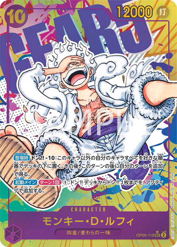 ONE PIECE CARD GAME OP05-119 SEC Parallel JumpIchiban ONE PIECE CARD GAME OP05-119 SEC Parallel JumpIchiban