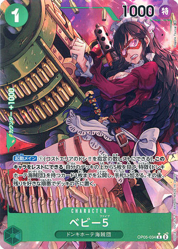 ONE PIECE CARD GAME OP05-034 R Parallel