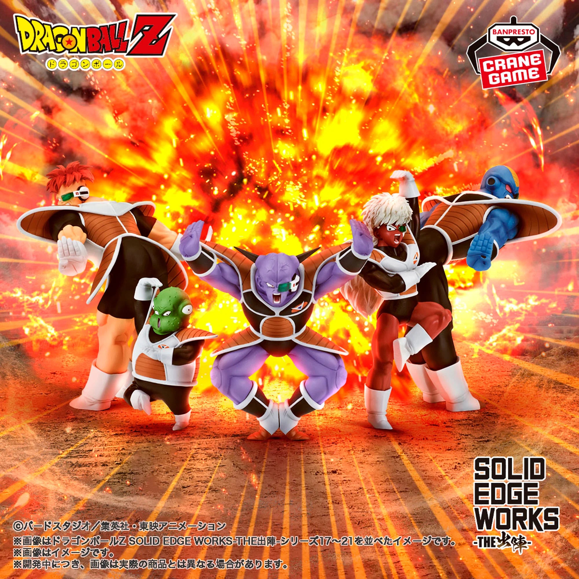 DRAGON BALL Z SOLID EDGE WORKS -THE DEPARTURE- GINYU FORCE'S "FIGHTING POSE"