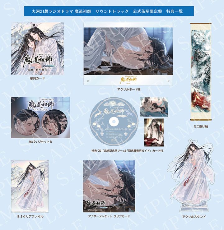 Grandmaster of Demonic Cultivation Soundtrack - 3 CDs + Bonuses [Pre-Order Jan 2026]