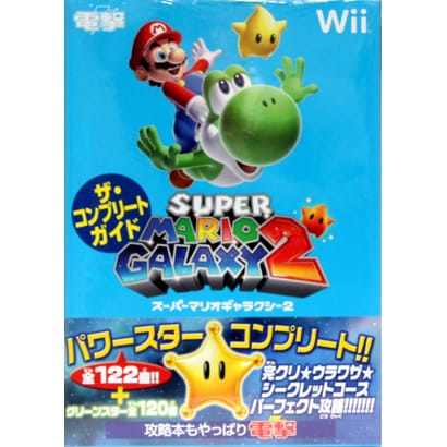 Super Mario Galaxy 2 - The Complete Guide - Japanese