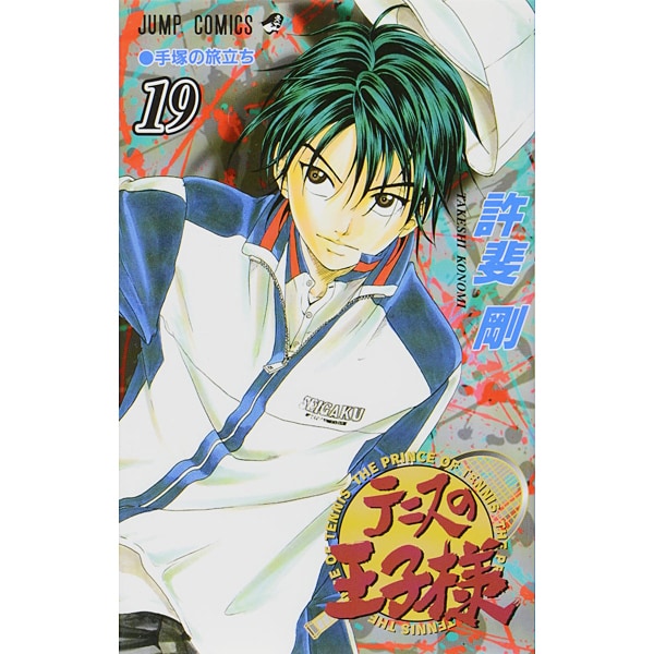 The Prince of Tennis - Volume 19 - Japanese Manga – cover