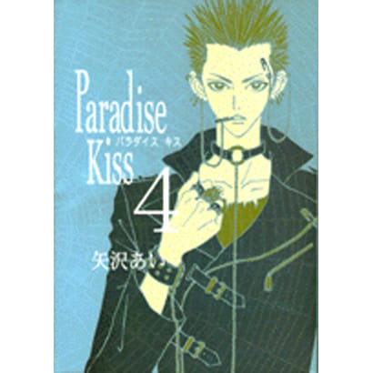 Paradise Kiss - Volume 4 - Japanese Manga – cover