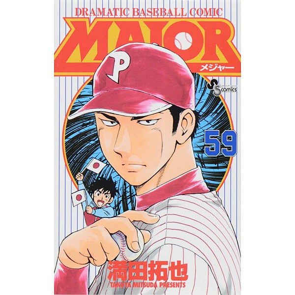 Major - Volume 59 - Japanese Manga – cover