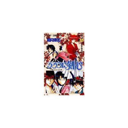 Rurouni Kenshin - Volume 8 - Japanese Manga – cover
