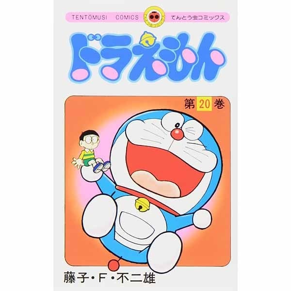 Doraemon - Volume 20 - Japanese Manga – cover