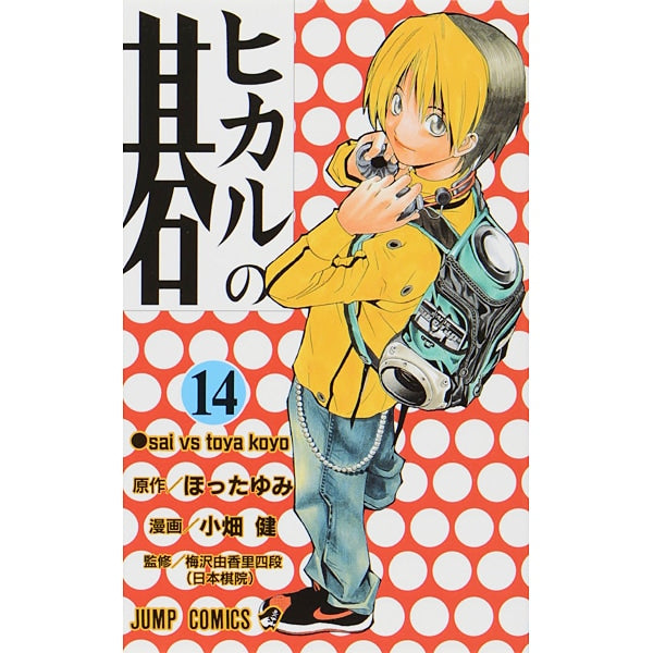 Hikaru no Go - Volume 14 - Japanese Manga – cover