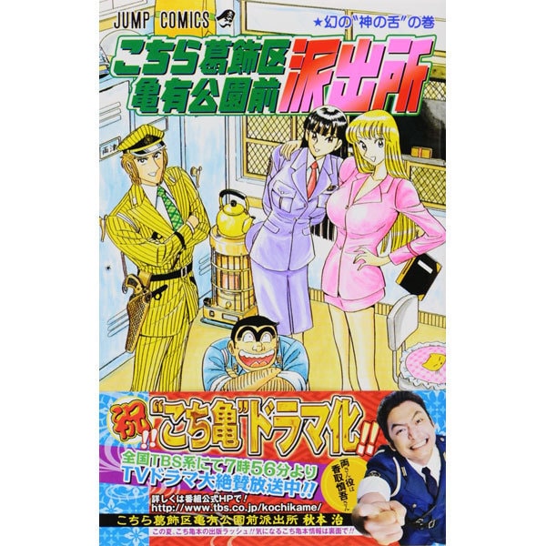 Kochikame - Volume 128 - Japanese Manga – cover