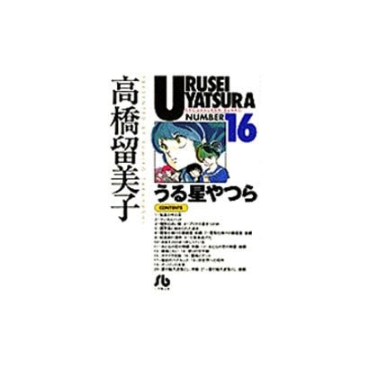 Urusei Yatsura - Volume 16 - Bunko Edition - Japanese Manga – cover