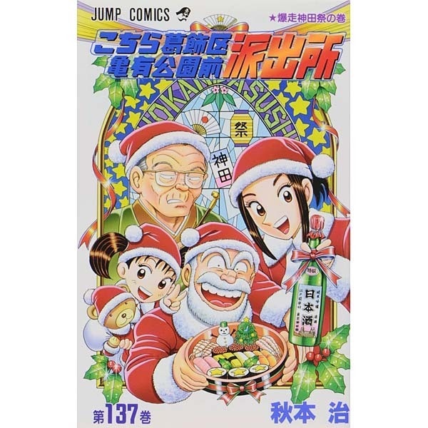 Kochikame - Volume 137 - Japanese Manga – cover