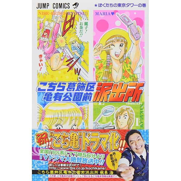 Kochikame - Volume 136 - Japanese Manga – cover
